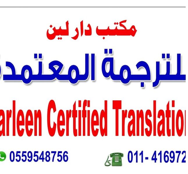 مكتب ترجمة معتمد