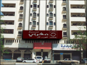 مركز مغربي للعيون مكة أهل السعودية