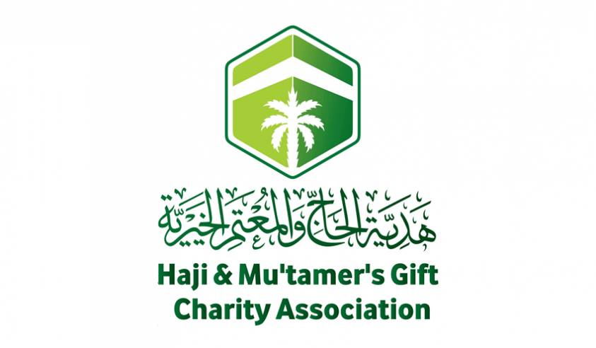 جمعية هدية الحاج والمعتمر الخيرية