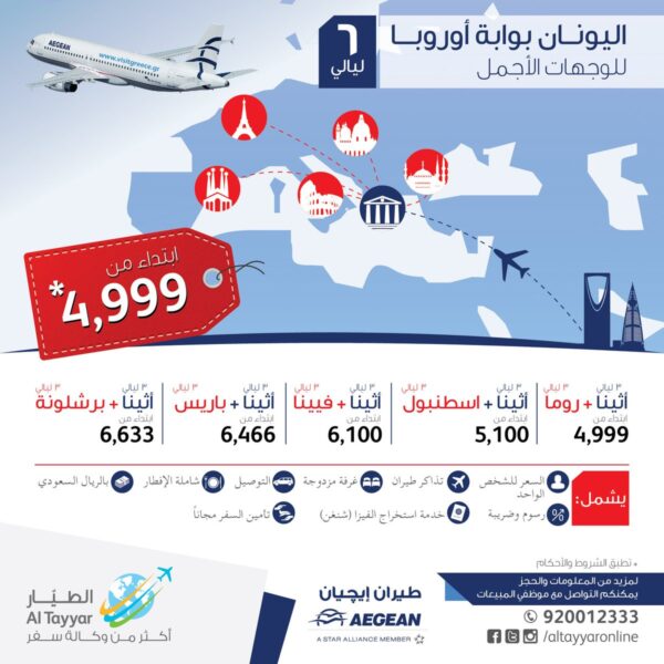 مكاتب سياحية في مكة