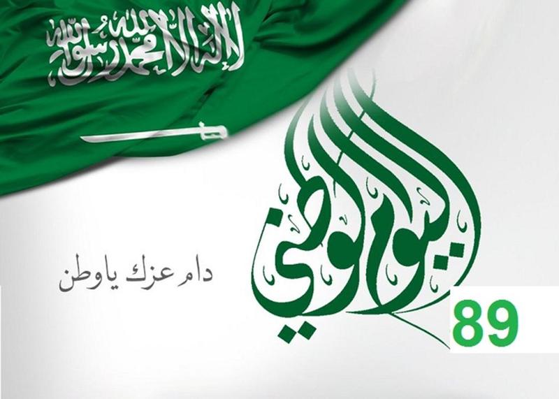 اليوم الوطني السعودي 2019 إليك أفضل 8 أفكار للإحتفالية بهذا اليوم أهل السعودية