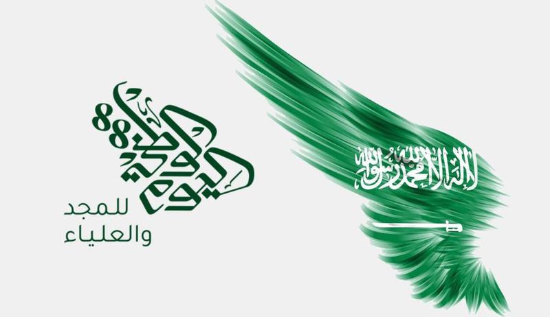 موعد اجازة اليوم الوطني السعودي 2019 تعرف على ميعاد إجازة اليوم الوطني أهل السعودية