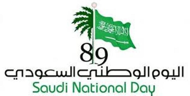 اليوم الوطني السعودي بالصور-