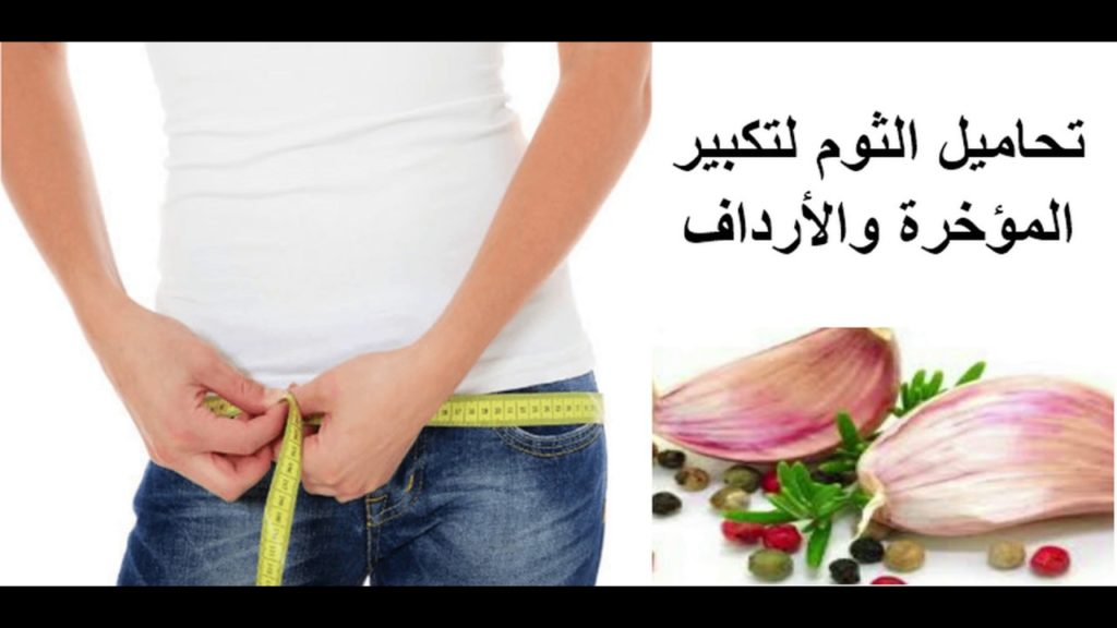 تحاميل تكبير المؤخره جابر القحطاني