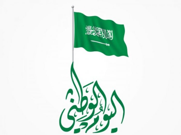 كم باقي على اليوم الوطني السعودي 2019
