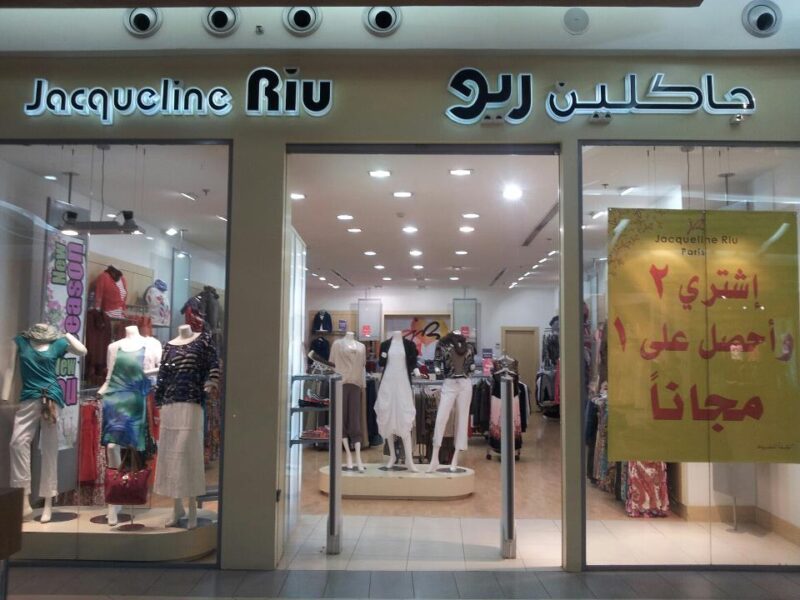 للاطفال محلات حياة مول Atyaf Mall