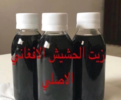متى تبان نتيجة زيت الحشيش