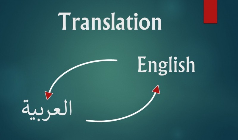 افضل طريقة للترجمة
