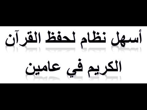 فضل حفظ القران الكريم وتعليمه