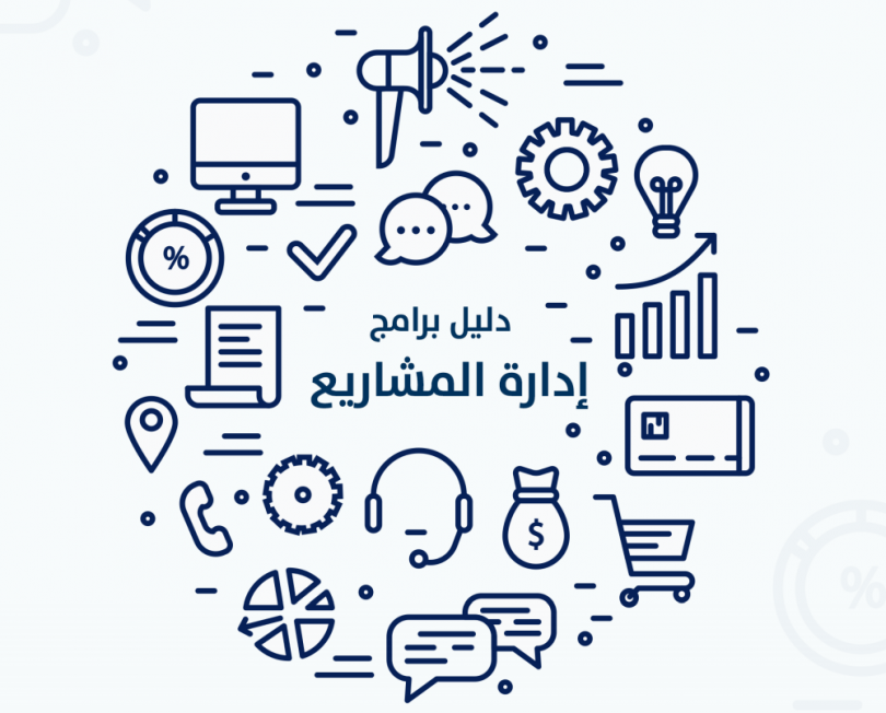 معلومات عن دورة pmp