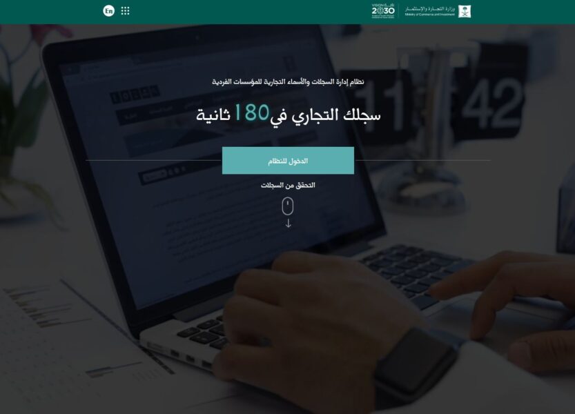 رابط شطب السجل التجاري الكترونيا