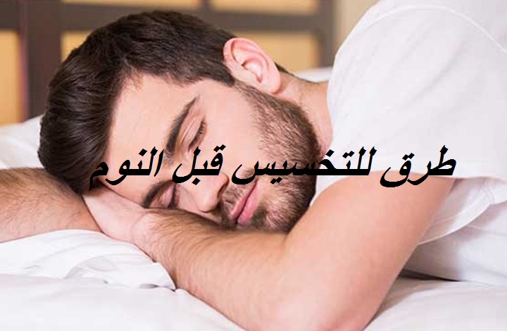 فوائد العسل قبل النوم