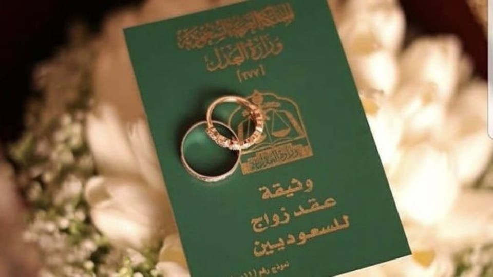  تقديم معاملة زواج سعودية من اجنبي
