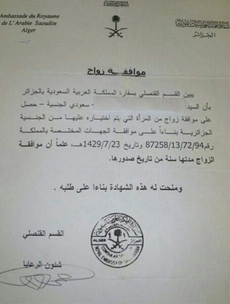 إثبات الزواج العرفي في السعودية