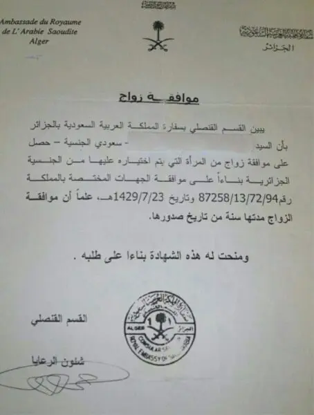 عقد زواج سعوديه من اجنبي.. إجراءاتك بأقصى سرعة مع أفضل الخبراء