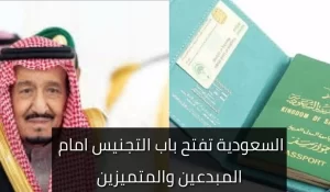  شروط التجنيس في السعودية للاجانب