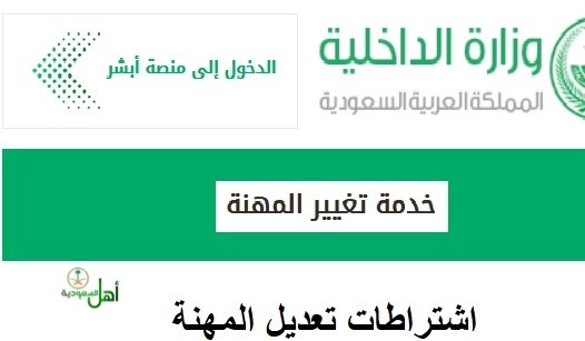 ما هي تكلفة تعديل المهنة .. تكلفة تلبي توقعاتك