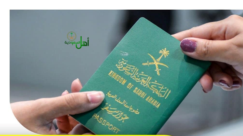 شروط تجنيس أبناء المواطنة السعودية